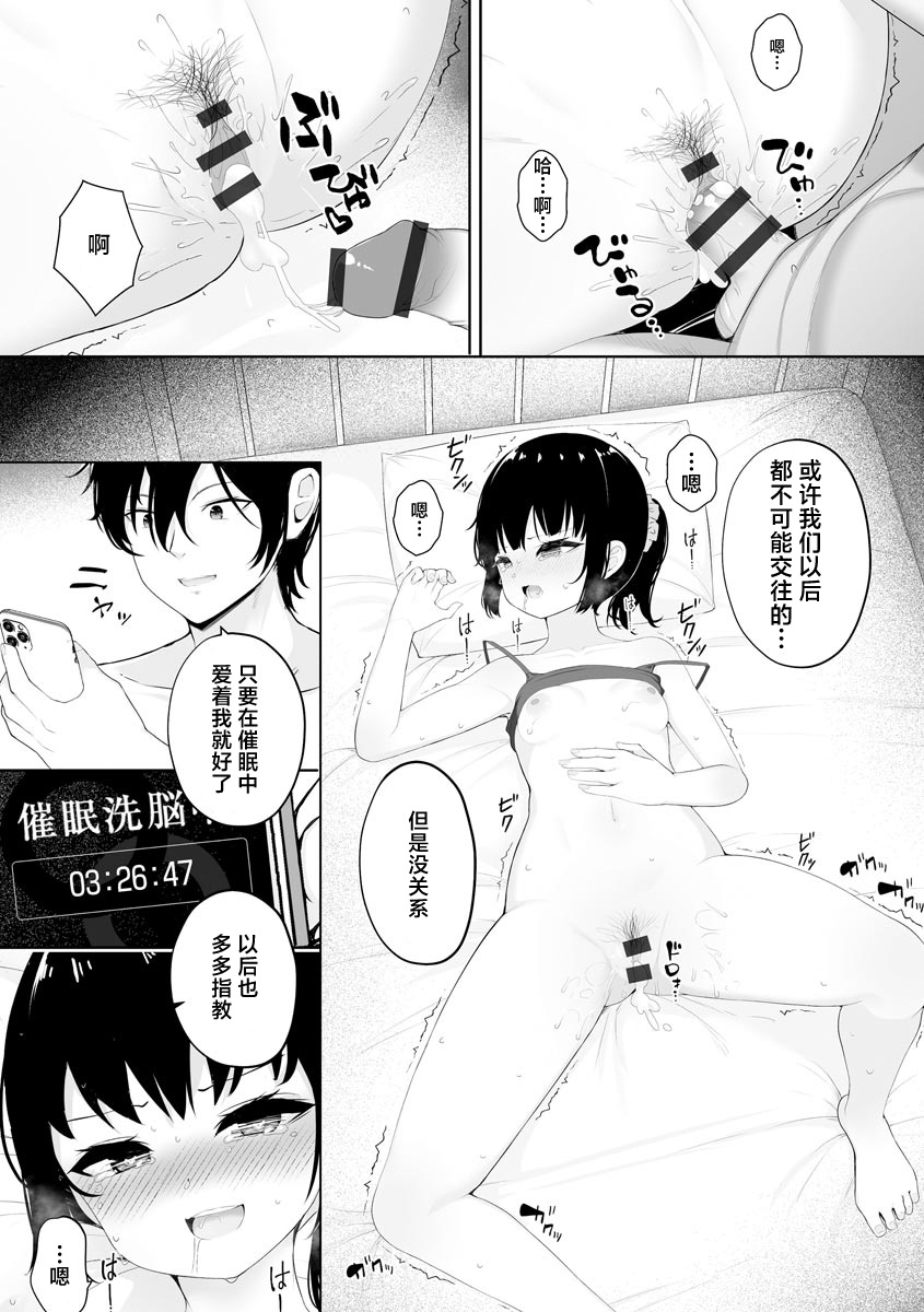 [もやしばーすと] 催眠アプリで寝取ってみた[中国翻译] 画像番号 16