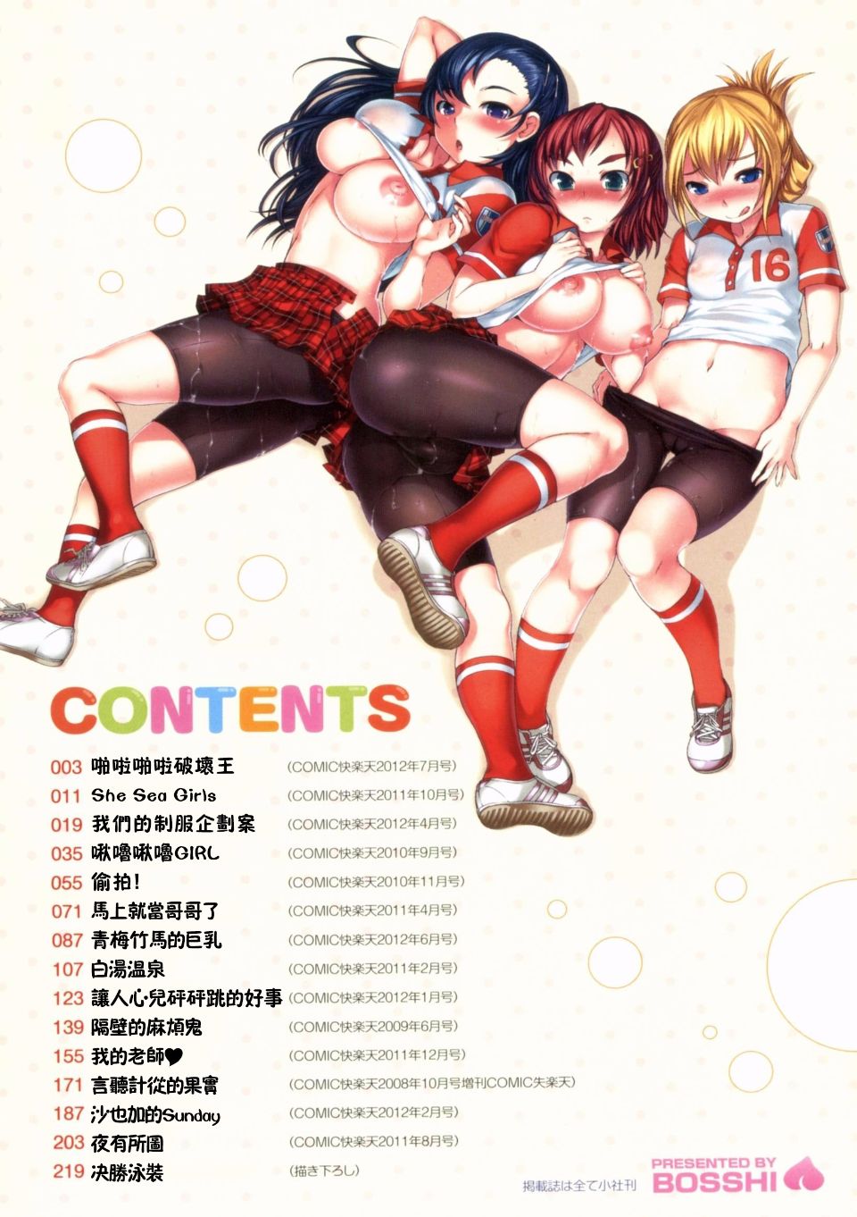 [ぼっしぃ] 桃尻女子 이미지 번호 7