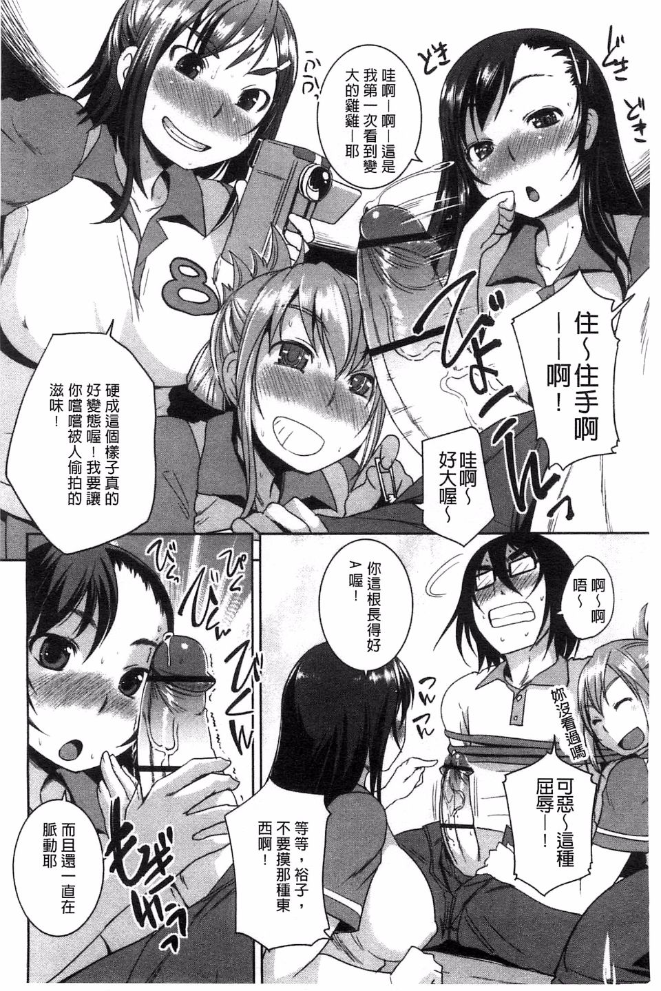 [ぼっしぃ] 桃尻女子 이미지 번호 63