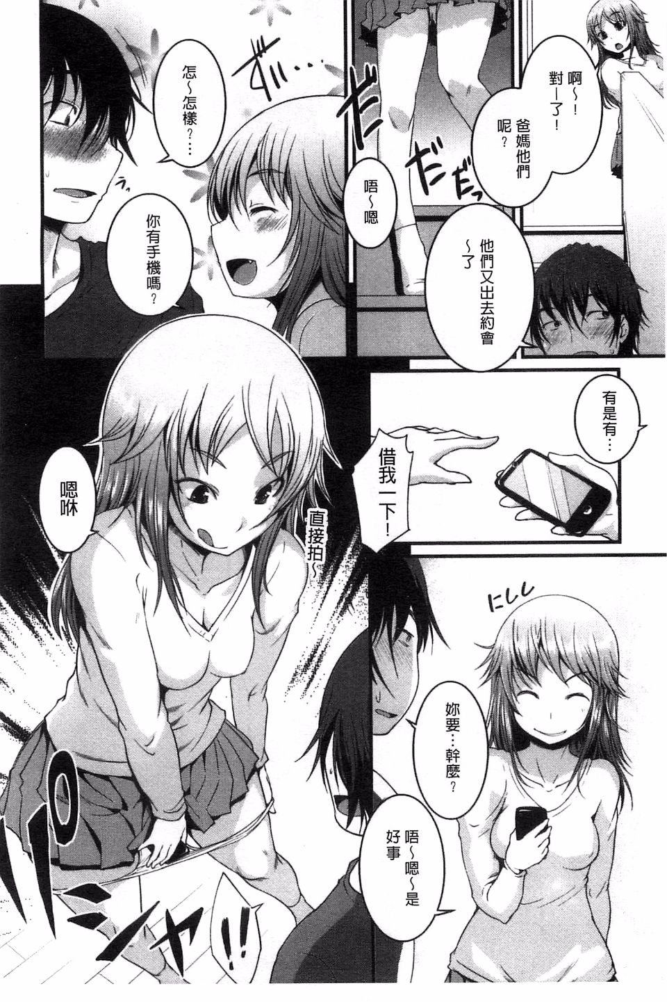 [ぼっしぃ] 桃尻女子 이미지 번호 77