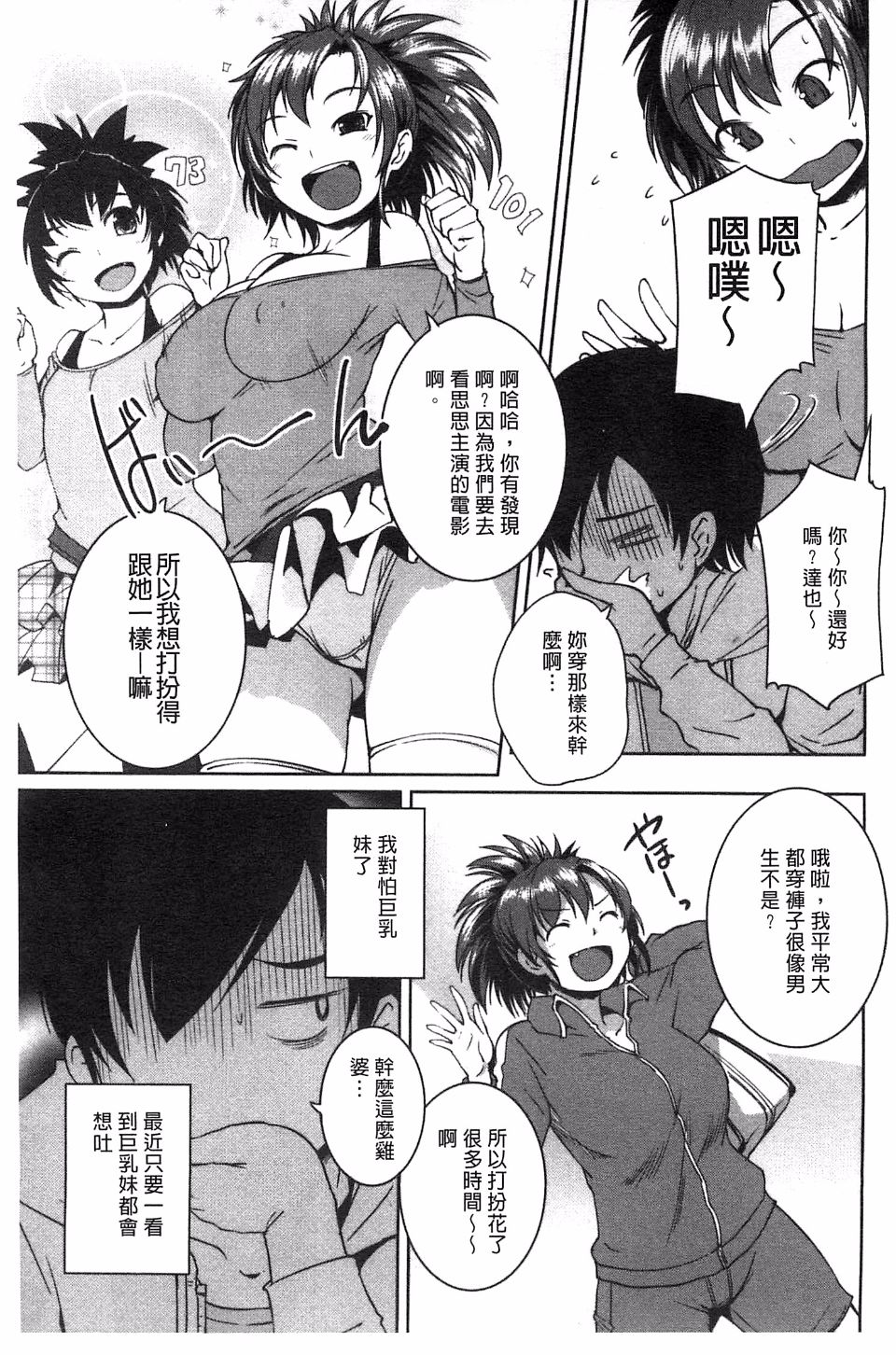 [ぼっしぃ] 桃尻女子 이미지 번호 94