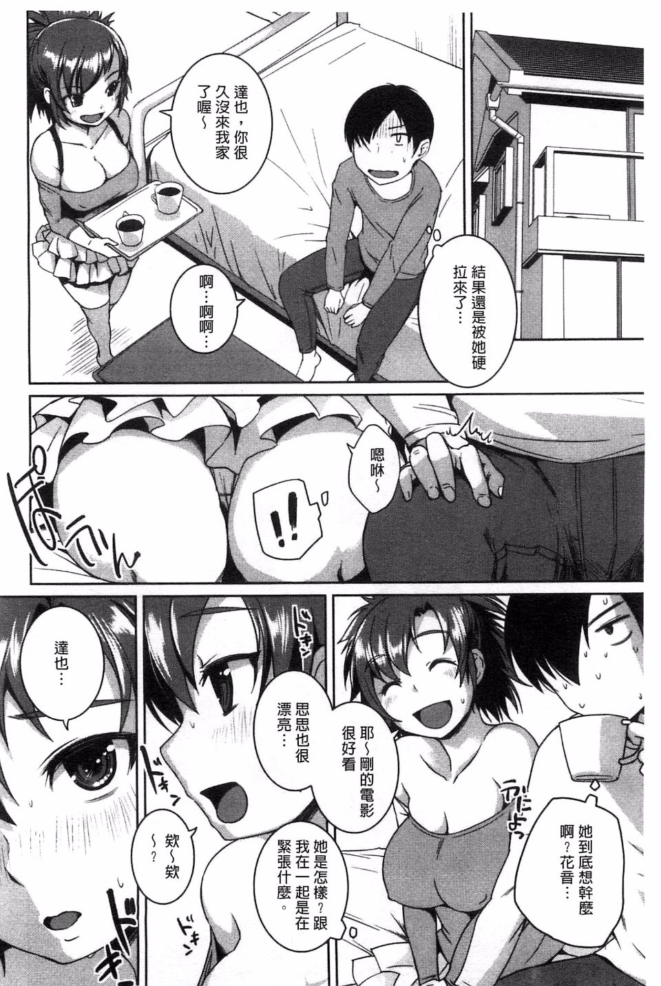 [ぼっしぃ] 桃尻女子 이미지 번호 97