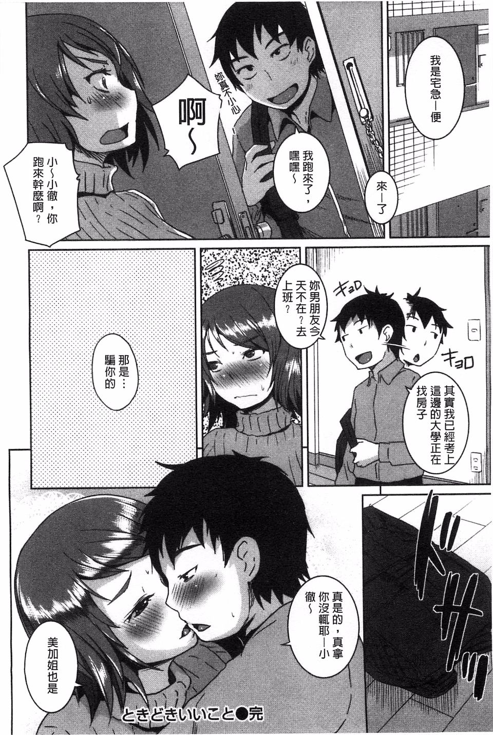 [ぼっしぃ] 桃尻女子 이미지 번호 143