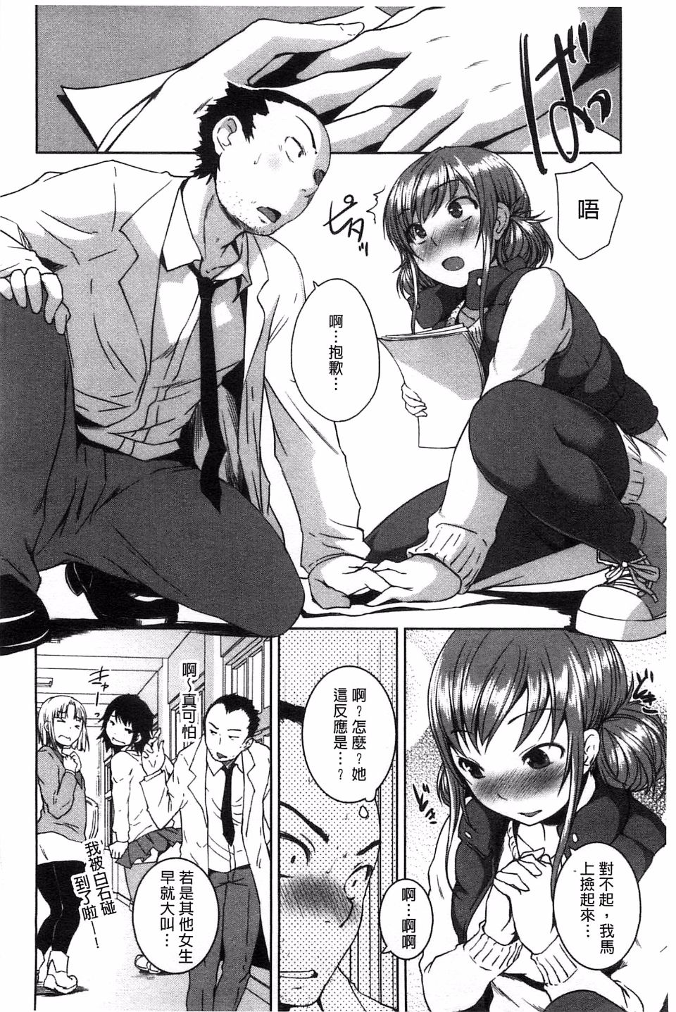 [ぼっしぃ] 桃尻女子 이미지 번호 163