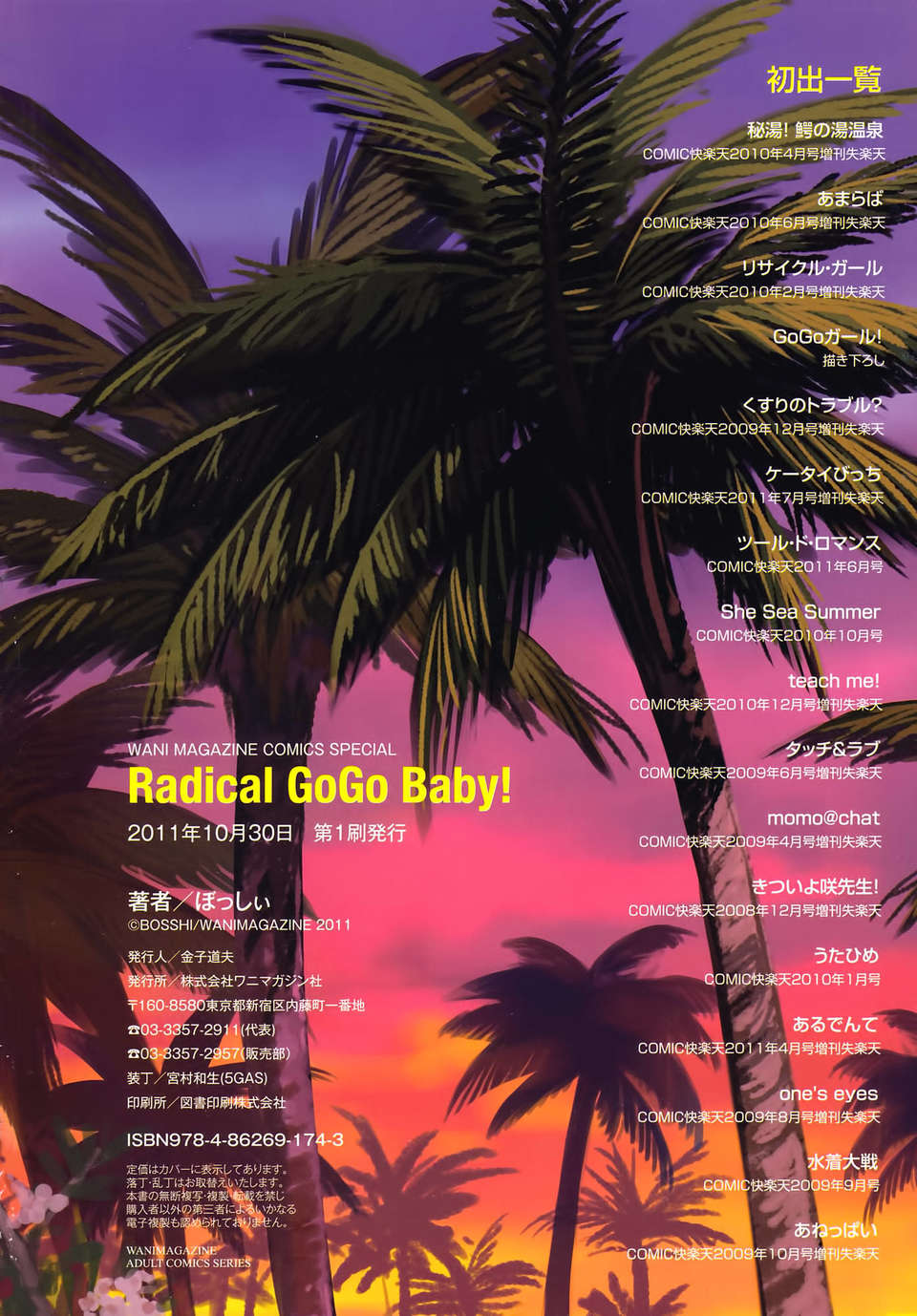 [ぼっしぃ] Radical GoGo Baby 画像番号 121