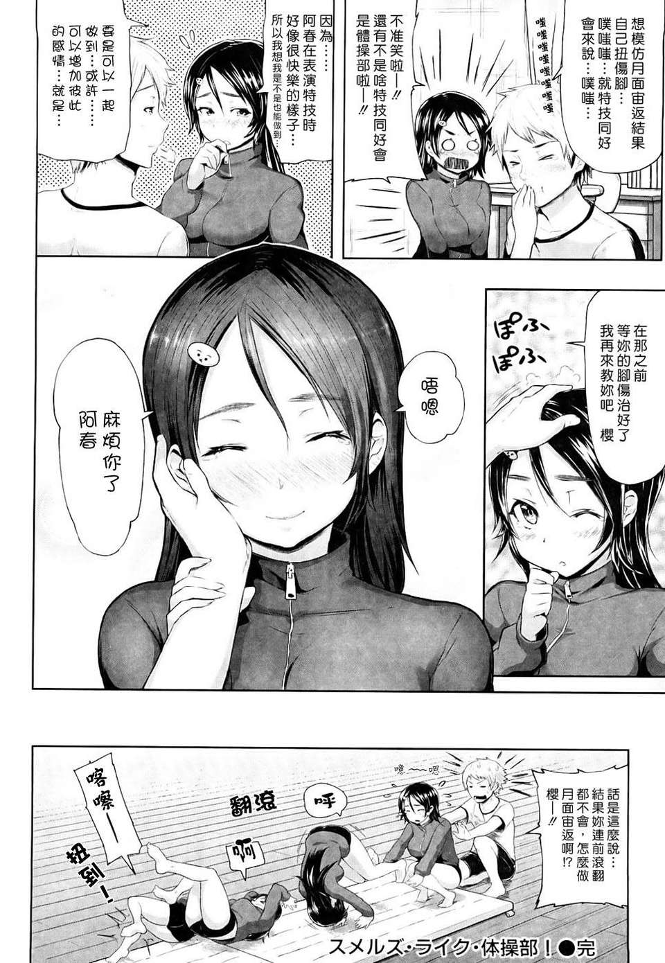 [メメ50] ちょめちょめオトメ image number 73