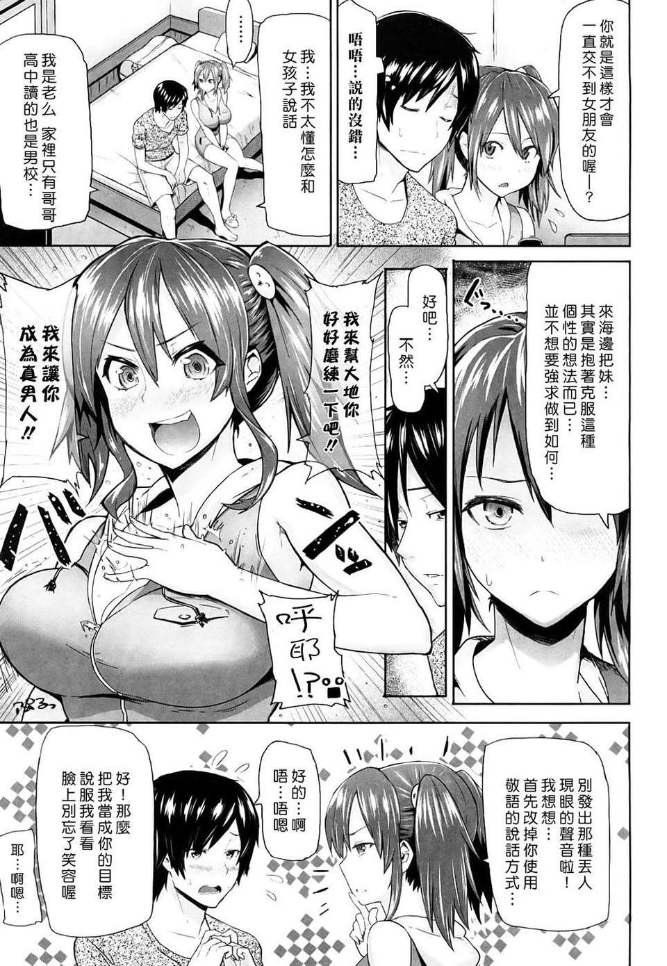 [メメ50] ちょめちょめオトメ image number 78