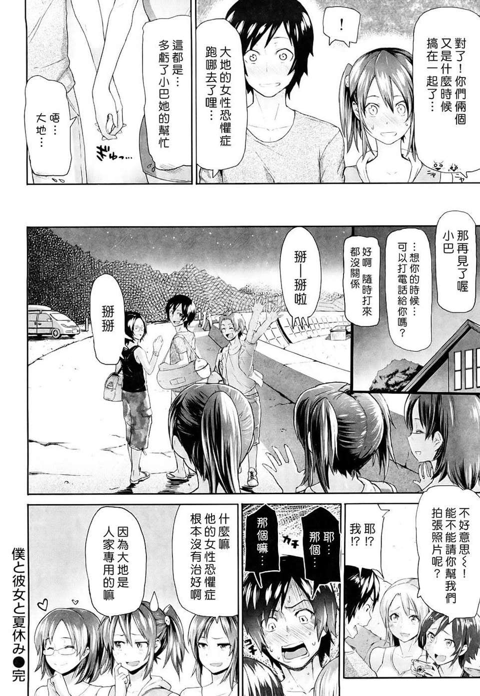 [メメ50] ちょめちょめオトメ image number 93