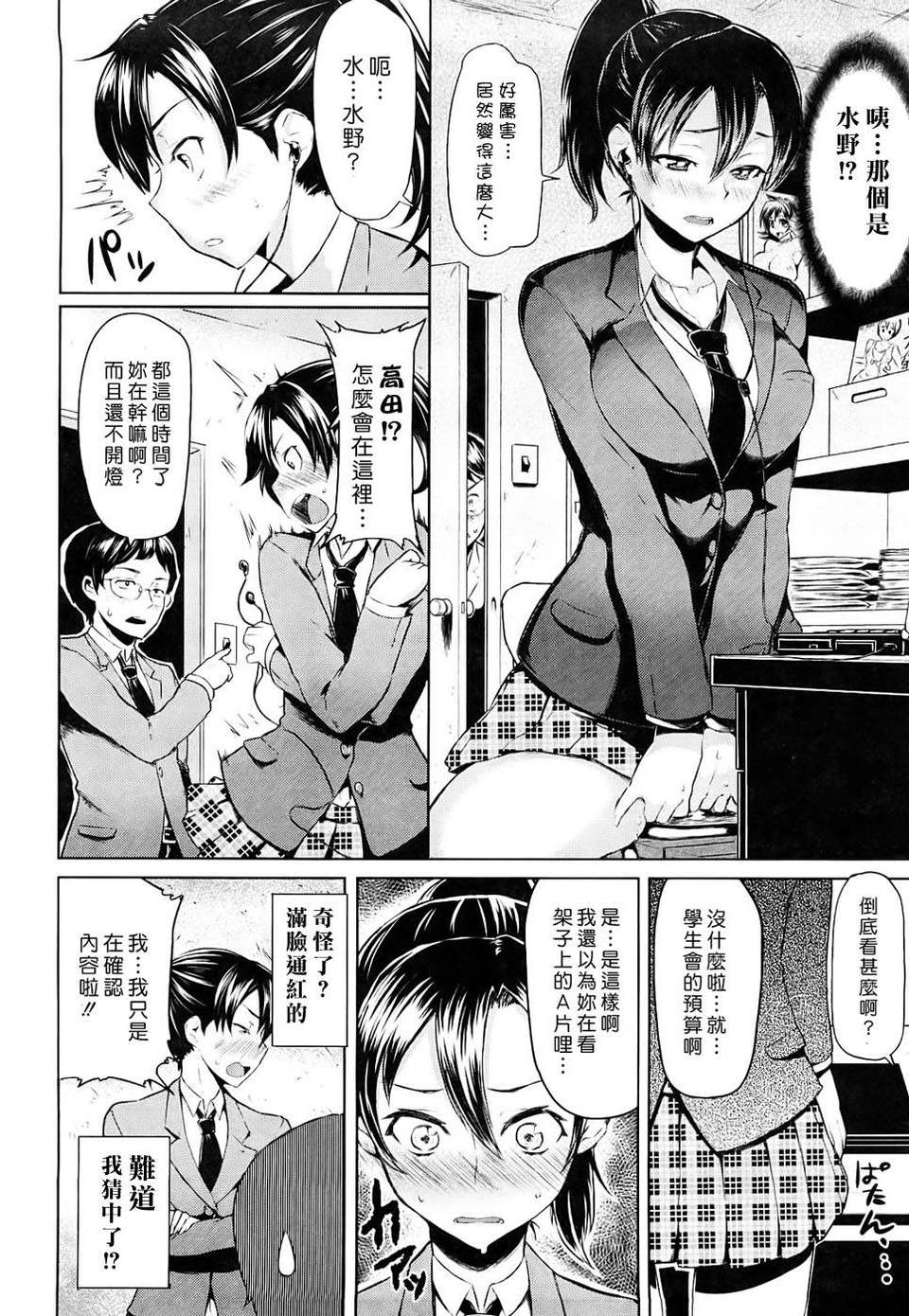 [メメ50] ちょめちょめオトメ image number 97