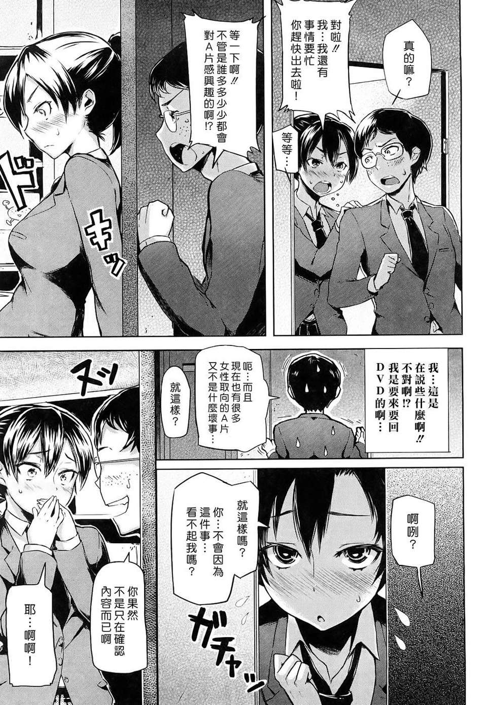 [メメ50] ちょめちょめオトメ image number 98