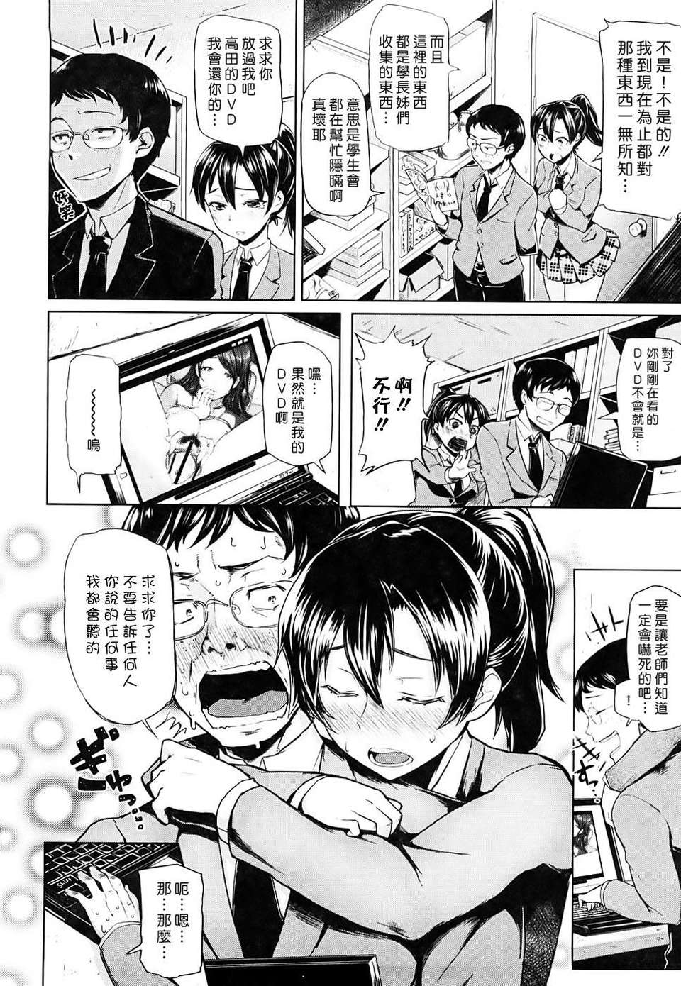 [メメ50] ちょめちょめオトメ image number 99