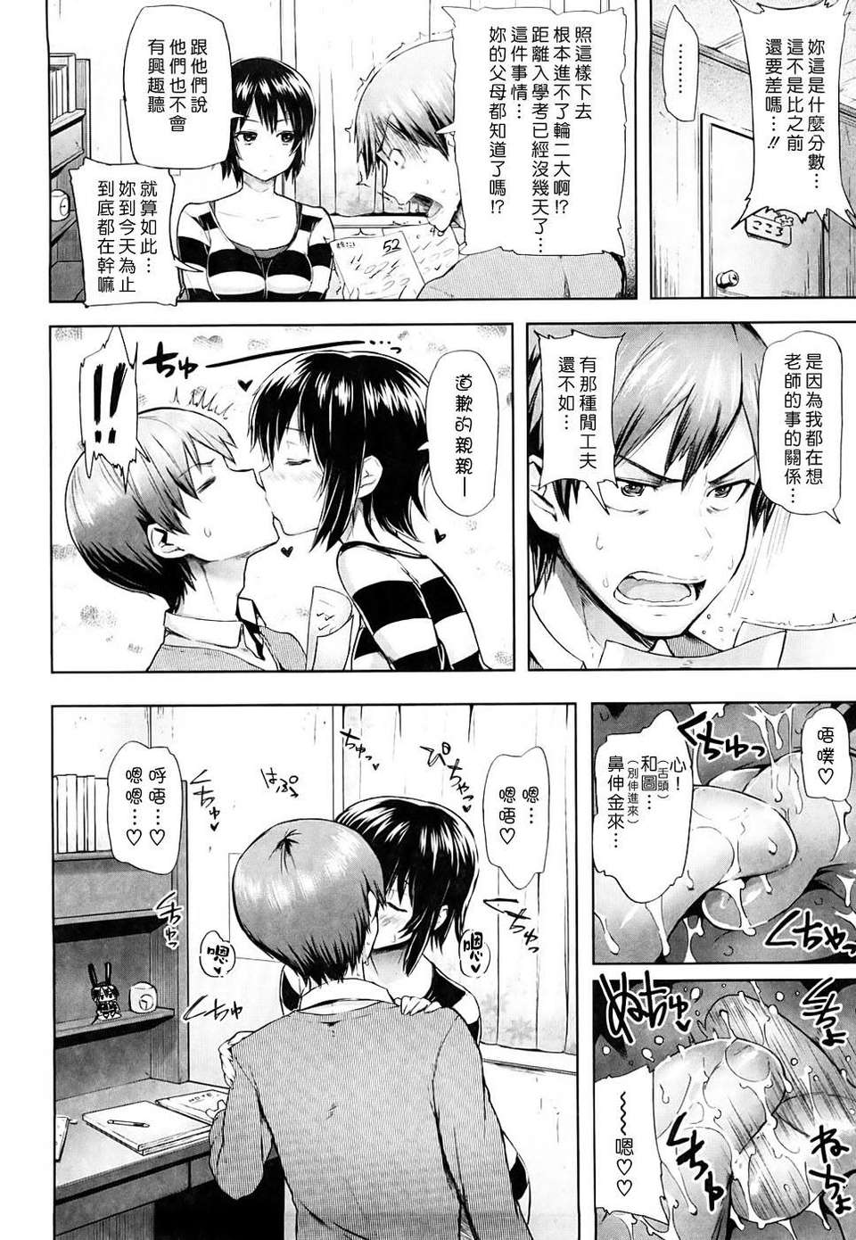 [メメ50] ちょめちょめオトメ image number 111