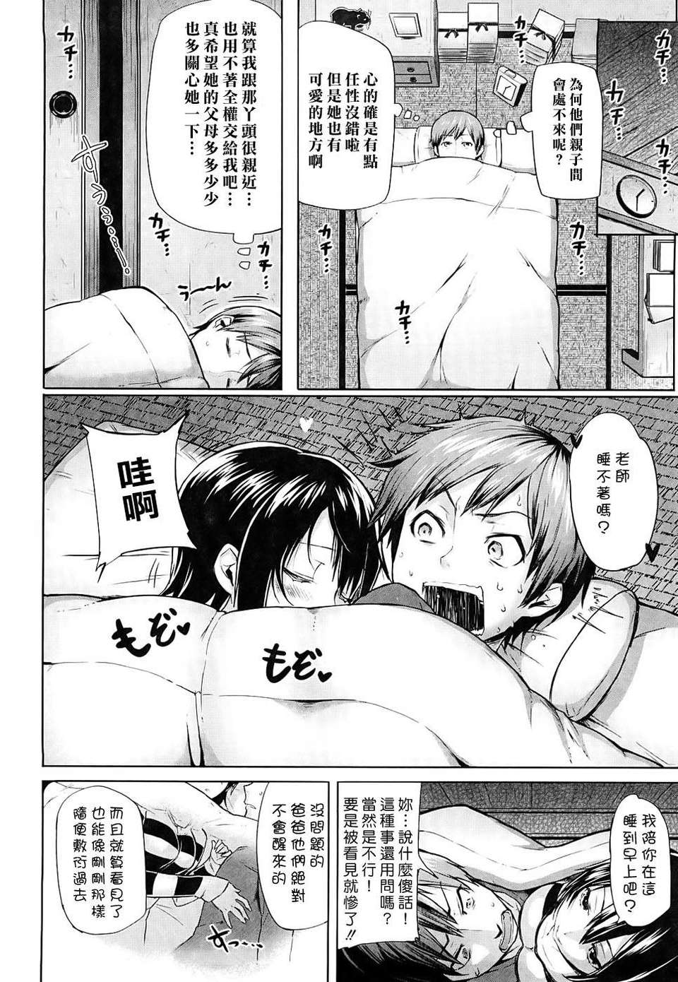 [メメ50] ちょめちょめオトメ image number 115