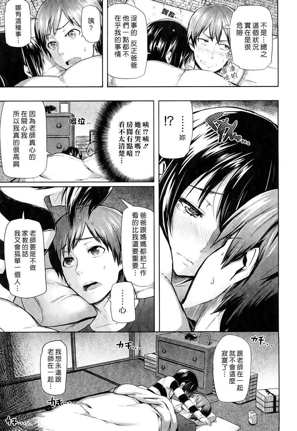 [メメ50] ちょめちょめオトメ image number 116