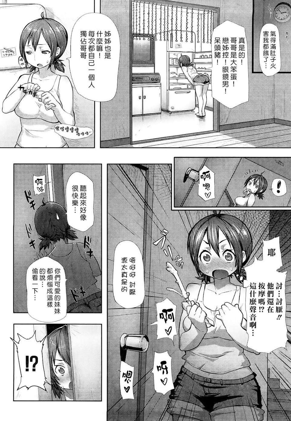 [メメ50] ちょめちょめオトメ image number 153