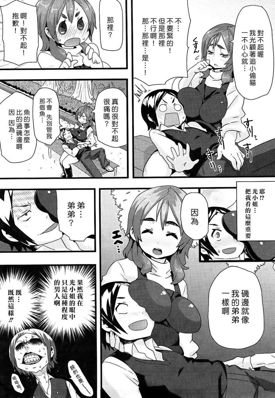 [メメ50] ちょめちょめオトメ image number 189