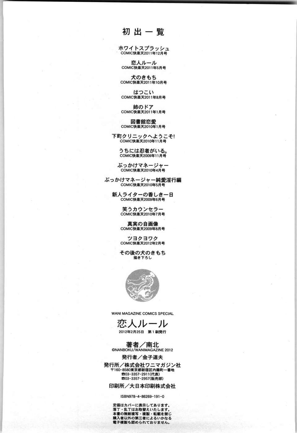 [南北] 恋人ルール image number 220