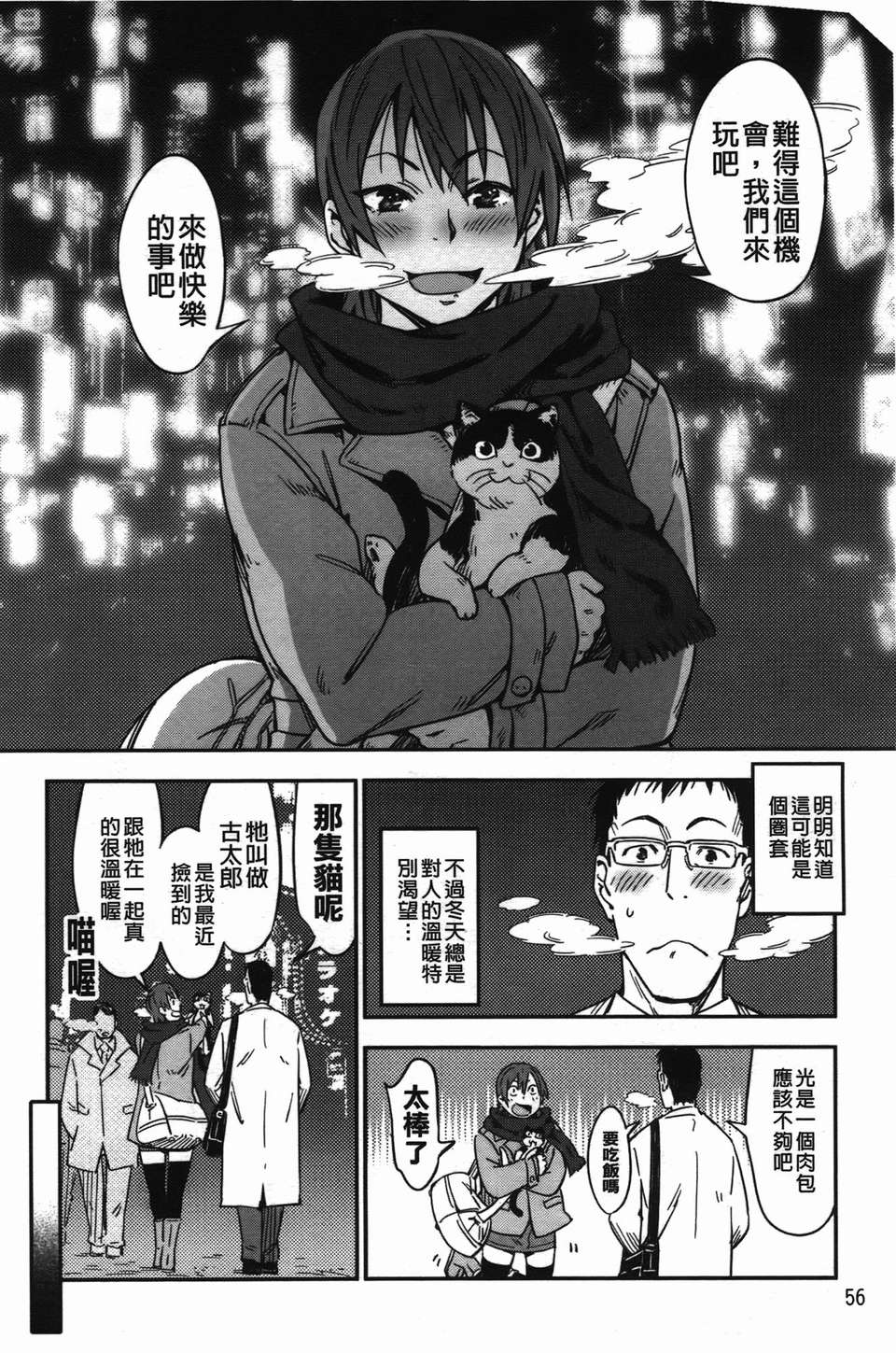 [魔之穴] [U407][こんちき] おいでませにゃんにゃん (過來讓我來疼愛妳小貓咪)[裏之夢境] image number 60