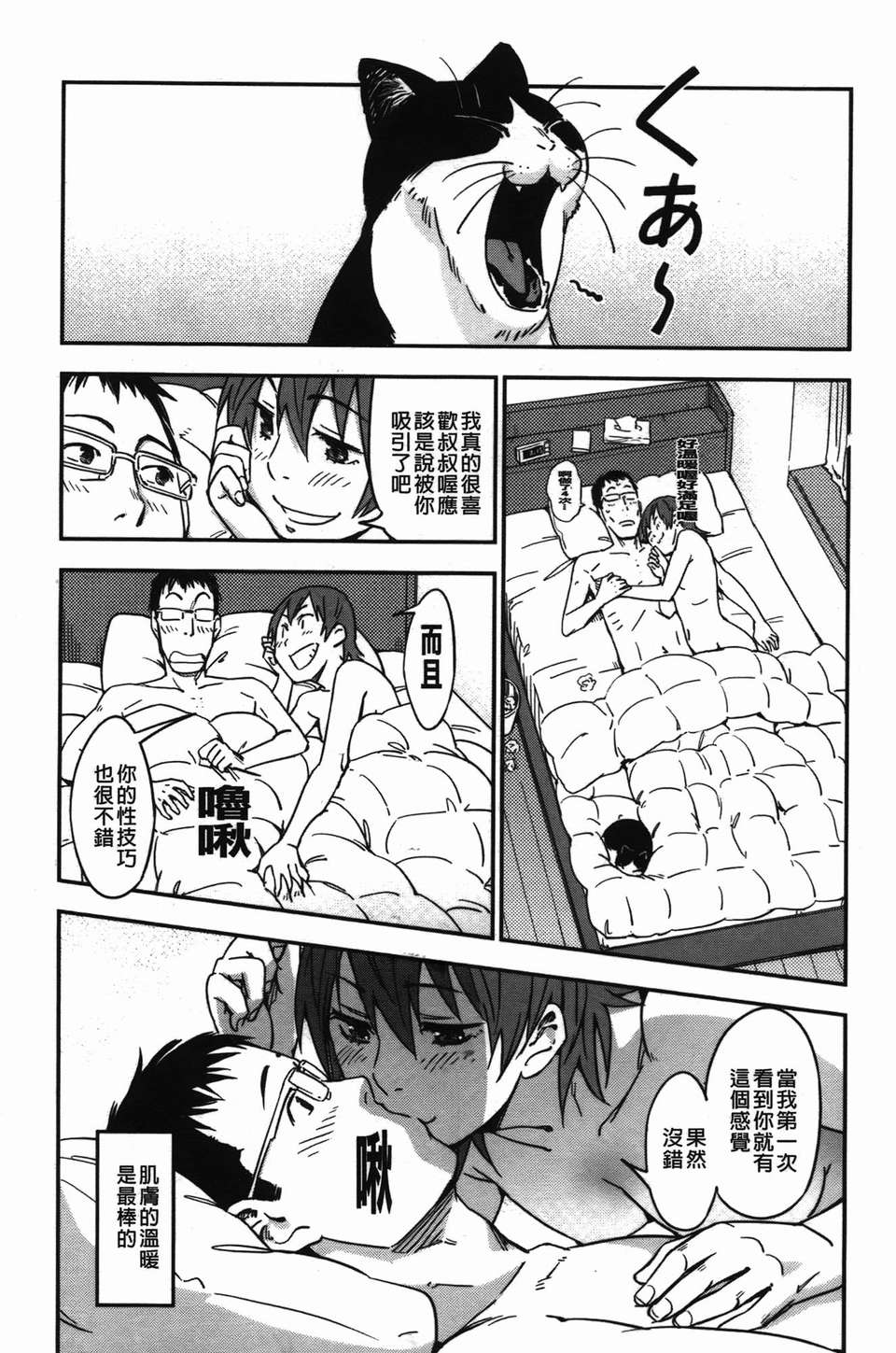 [魔之穴] [U407][こんちき] おいでませにゃんにゃん (過來讓我來疼愛妳小貓咪)[裏之夢境] image number 73