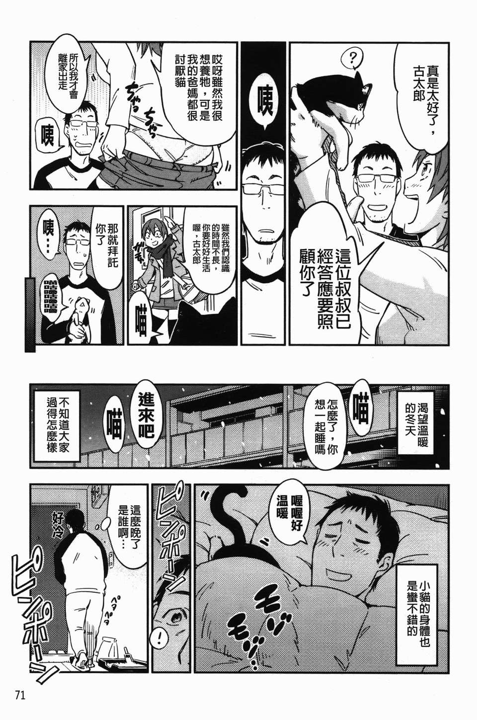 [魔之穴] [U407][こんちき] おいでませにゃんにゃん (過來讓我來疼愛妳小貓咪)[裏之夢境] image number 75