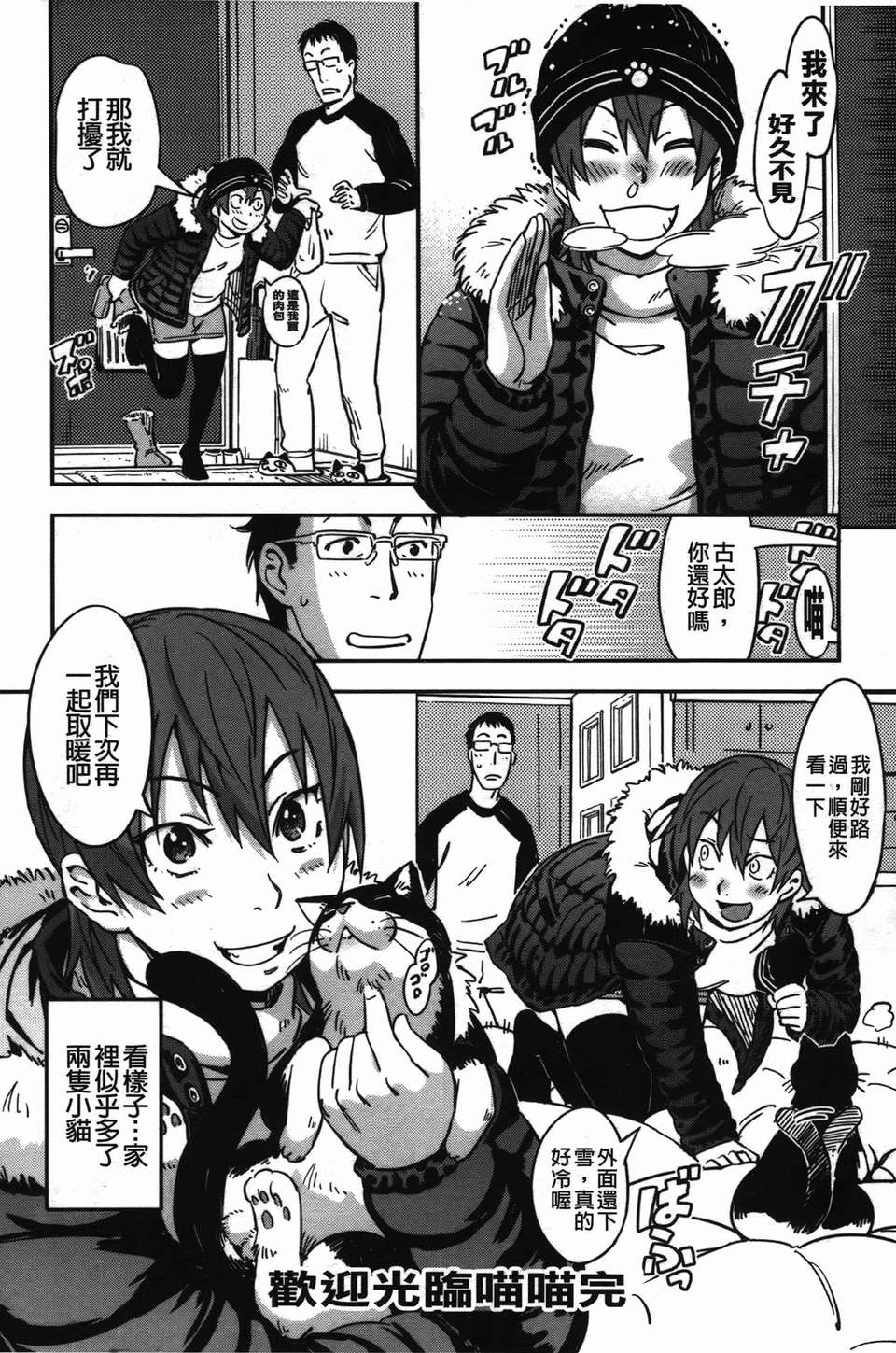 [魔之穴] [U407][こんちき] おいでませにゃんにゃん (過來讓我來疼愛妳小貓咪)[裏之夢境] image number 76