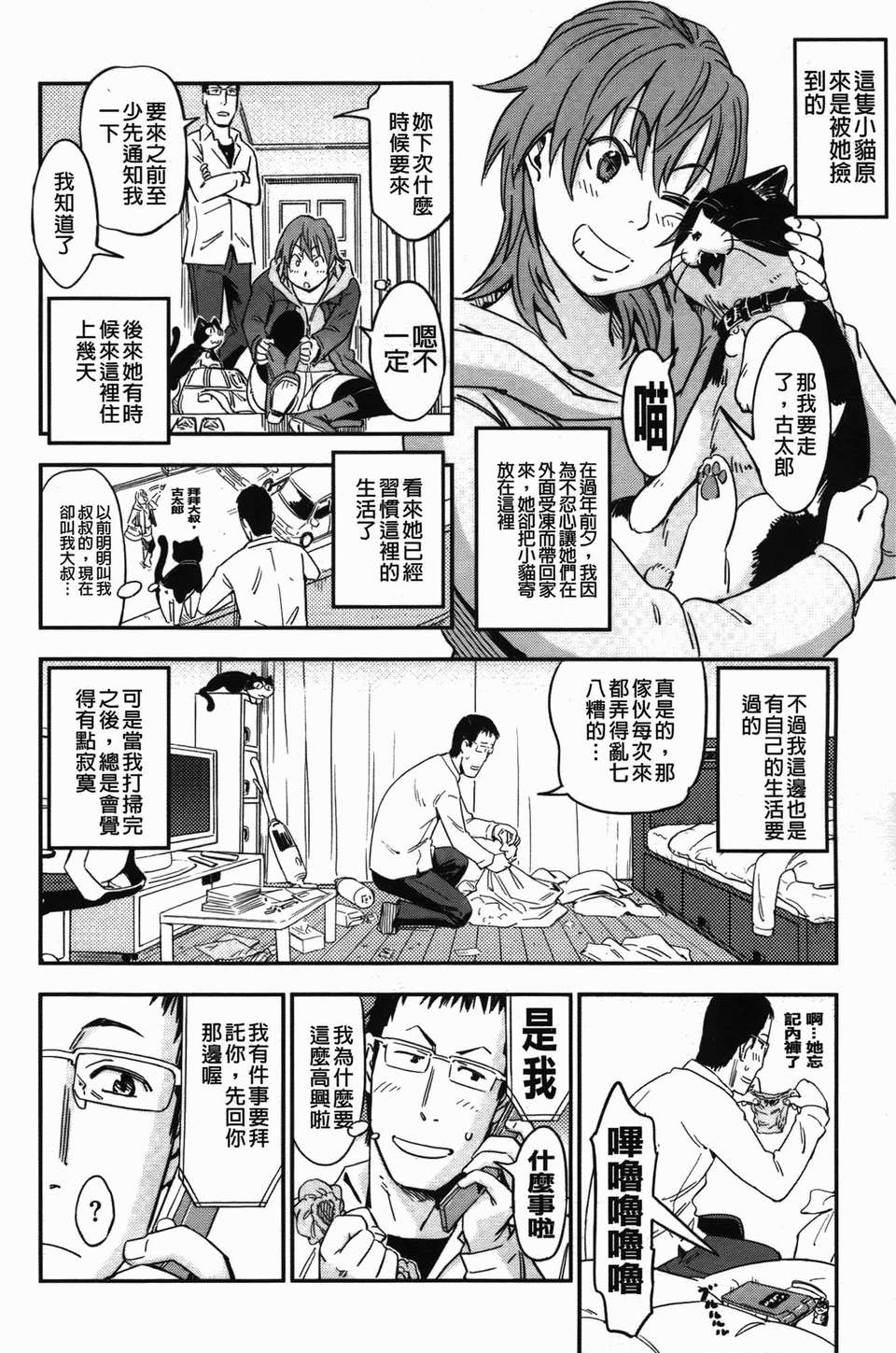 [魔之穴] [U407][こんちき] おいでませにゃんにゃん (過來讓我來疼愛妳小貓咪)[裏之夢境] image number 78