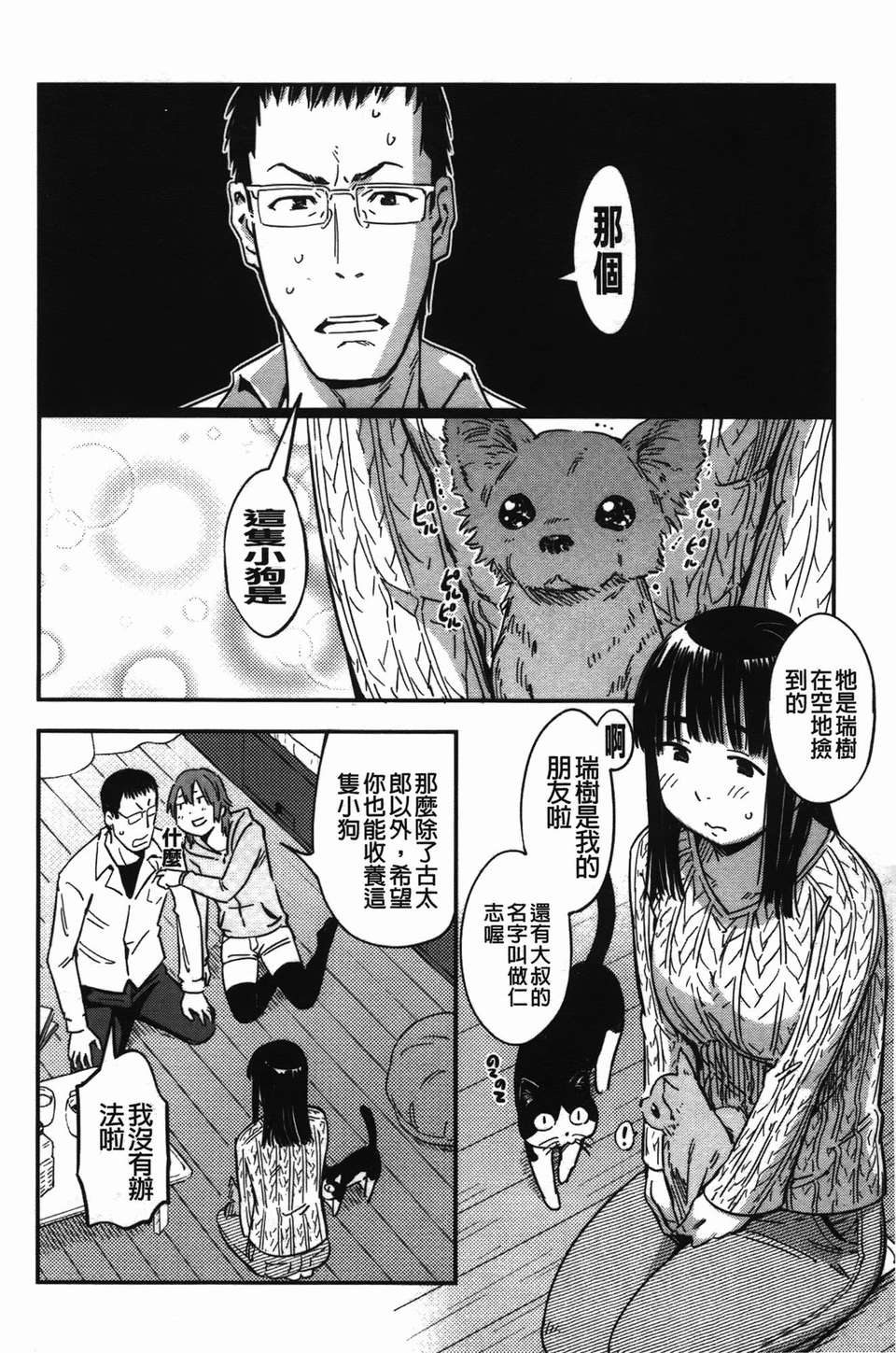 [魔之穴] [U407][こんちき] おいでませにゃんにゃん (過來讓我來疼愛妳小貓咪)[裏之夢境] image number 80