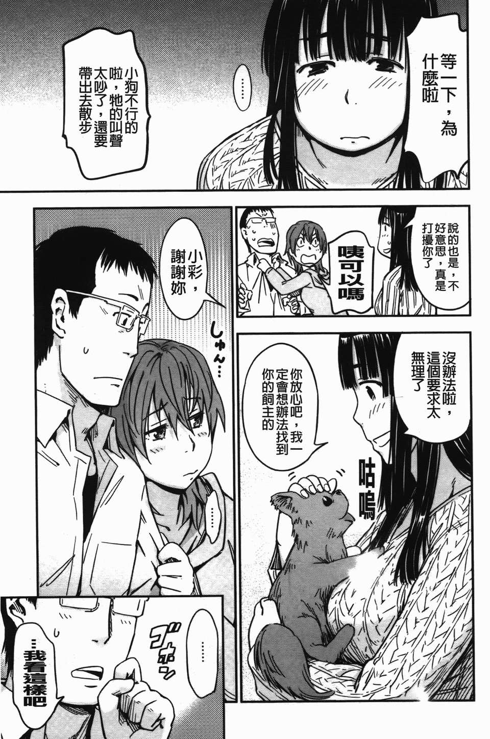 [魔之穴] [U407][こんちき] おいでませにゃんにゃん (過來讓我來疼愛妳小貓咪)[裏之夢境] image number 81