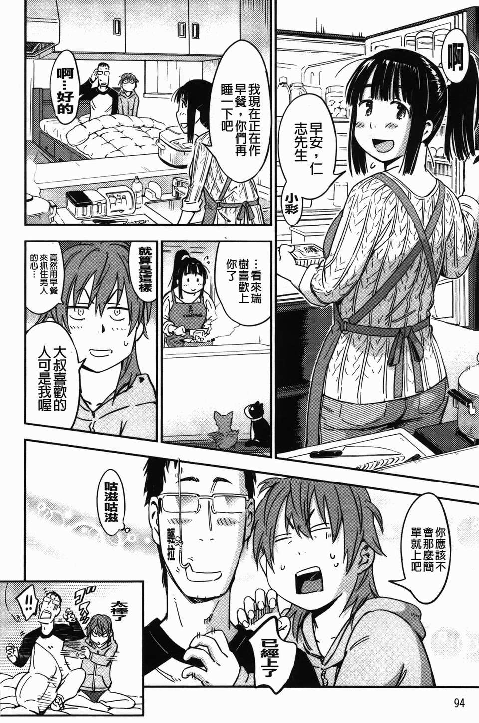 [魔之穴] [U407][こんちき] おいでませにゃんにゃん (過來讓我來疼愛妳小貓咪)[裏之夢境] image number 97