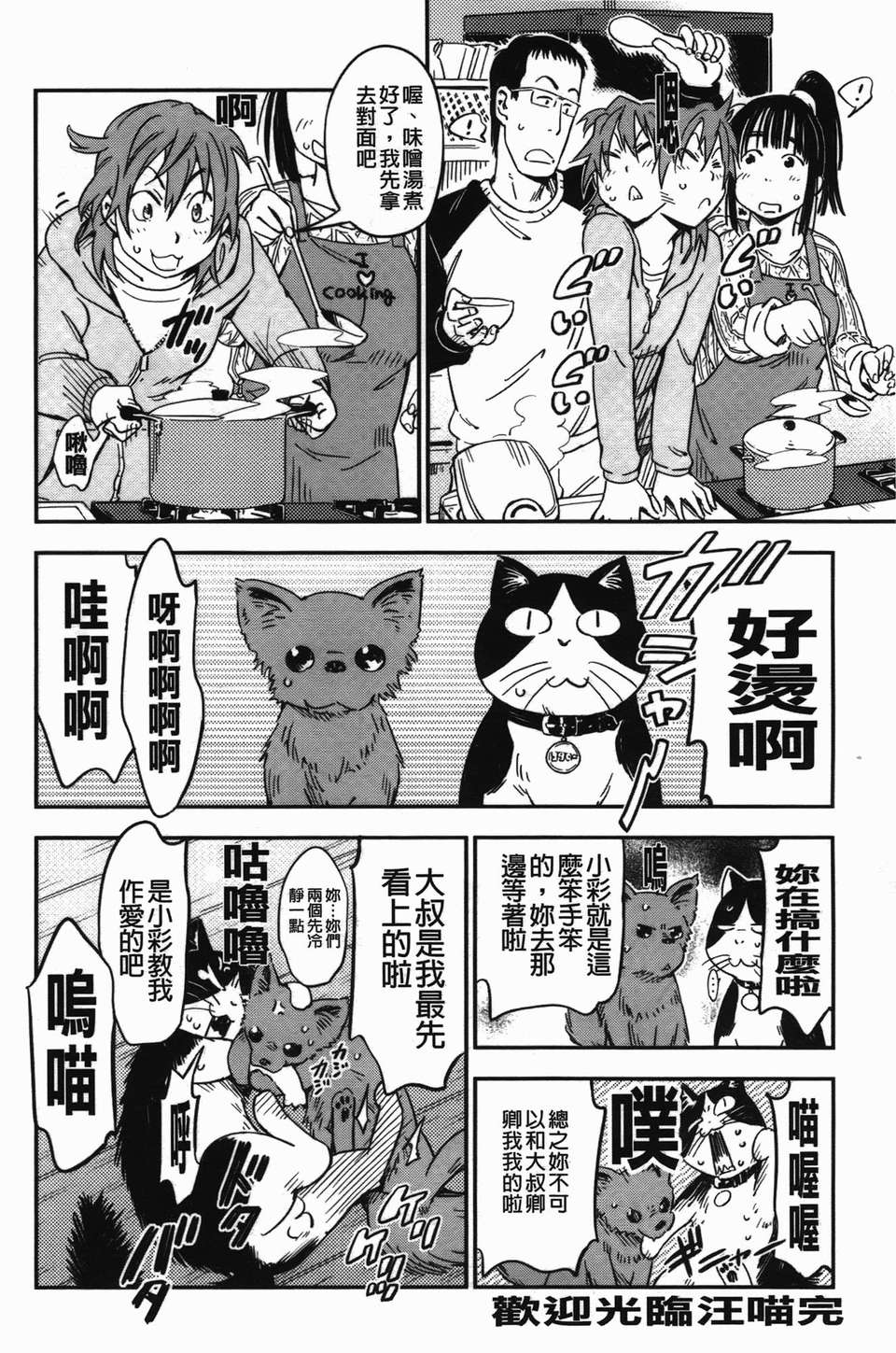 [魔之穴] [U407][こんちき] おいでませにゃんにゃん (過來讓我來疼愛妳小貓咪)[裏之夢境] image number 99