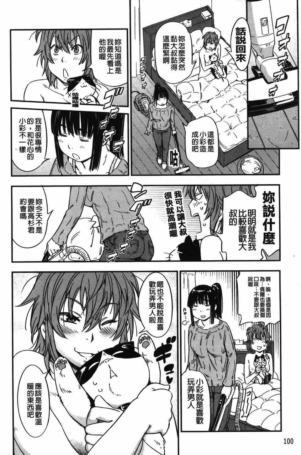 [魔之穴] [U407][こんちき] おいでませにゃんにゃん (過來讓我來疼愛妳小貓咪)[裏之夢境] image number 103