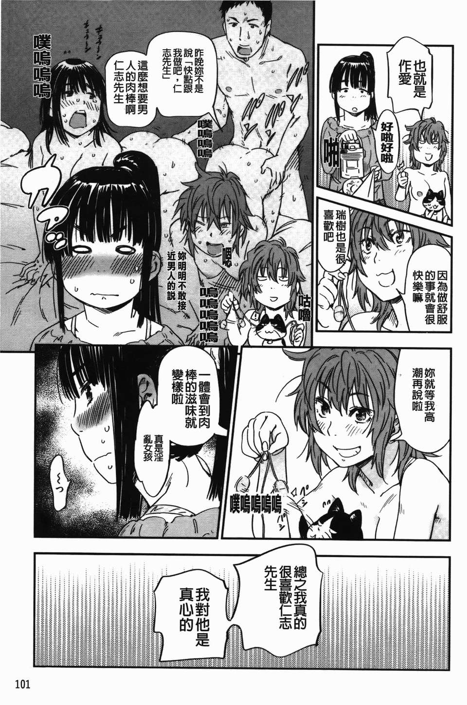 [魔之穴] [U407][こんちき] おいでませにゃんにゃん (過來讓我來疼愛妳小貓咪)[裏之夢境] image number 104