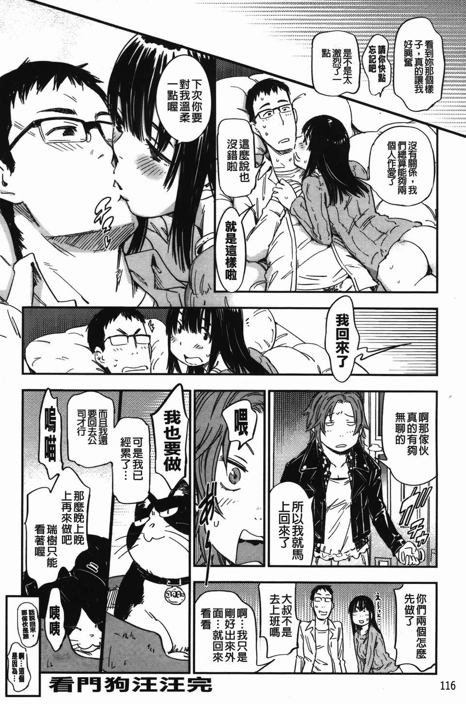 [魔之穴] [U407][こんちき] おいでませにゃんにゃん (過來讓我來疼愛妳小貓咪)[裏之夢境] image number 119