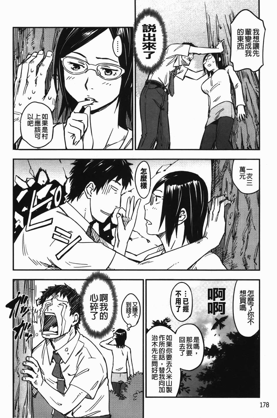 [魔之穴] [U407][こんちき] おいでませにゃんにゃん (過來讓我來疼愛妳小貓咪)[裏之夢境] image number 180