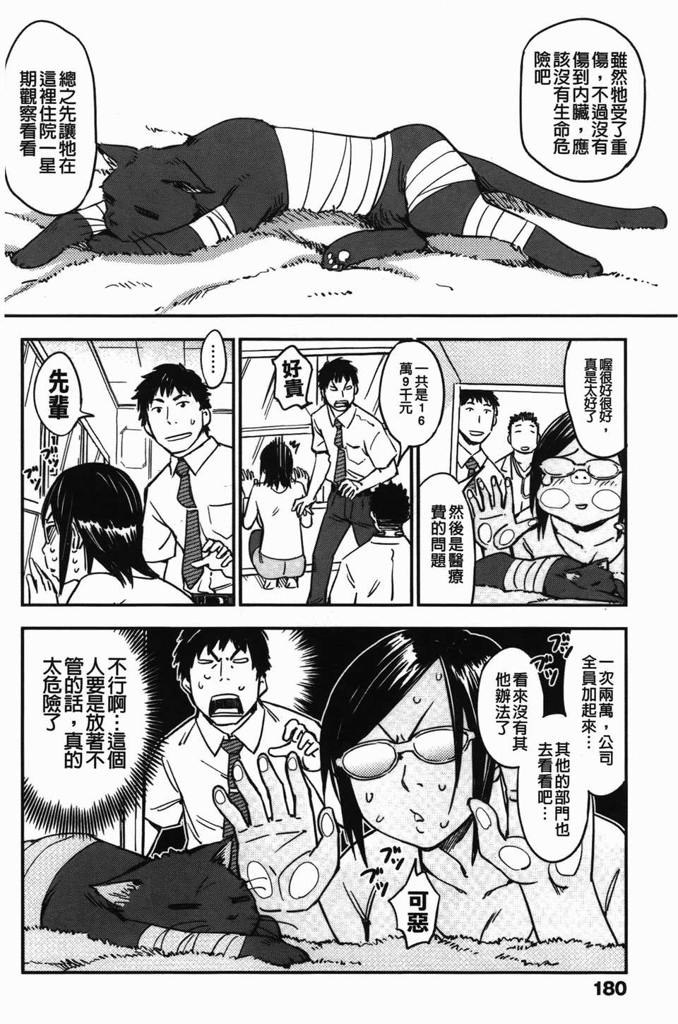 [魔之穴] [U407][こんちき] おいでませにゃんにゃん (過來讓我來疼愛妳小貓咪)[裏之夢境] image number 182