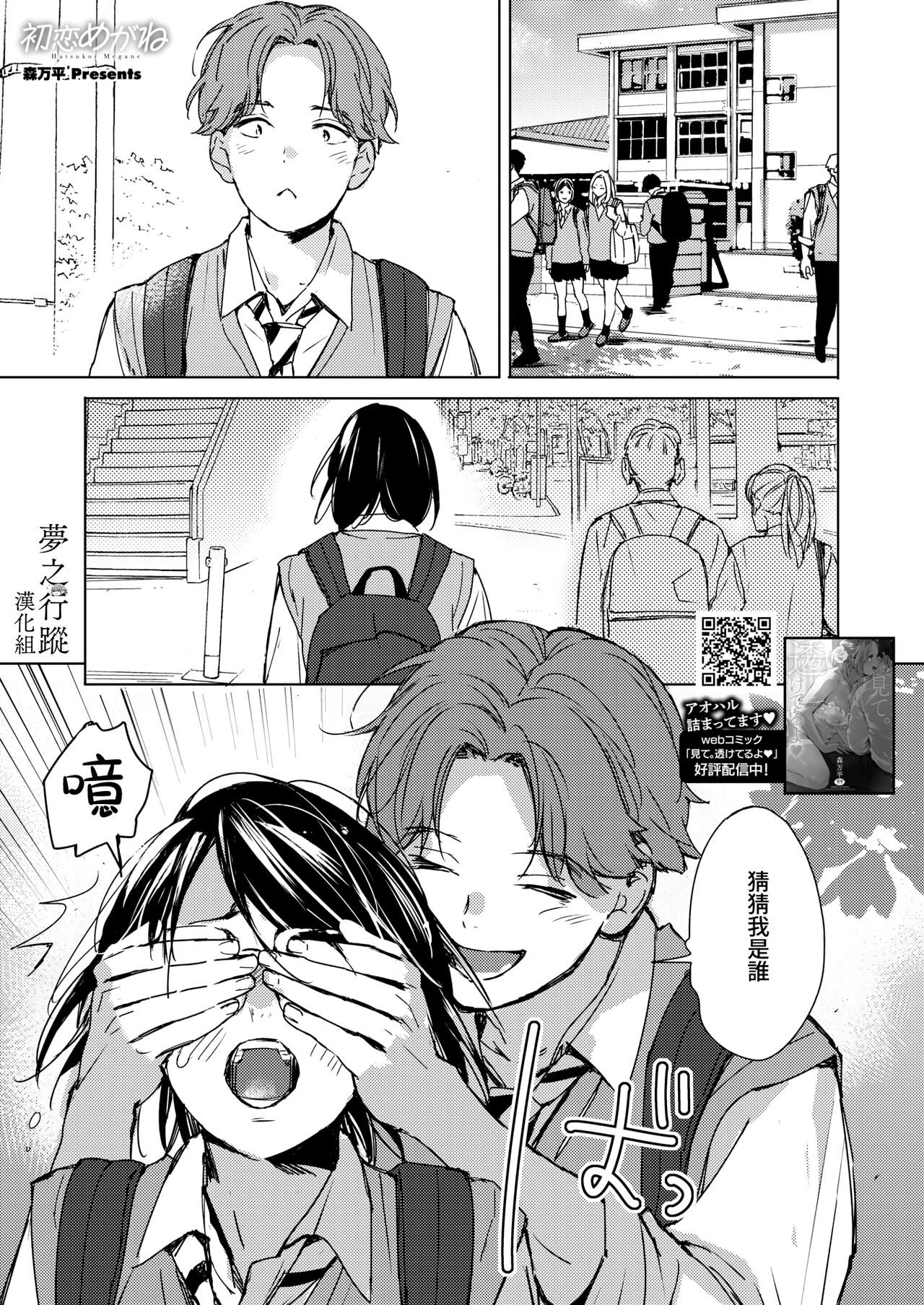[Mori Manpei] Hatsukoi Megane | 初戀眼鏡 (COMIC HOTMILK 2023-01) [Chinese] [夢之行蹤漢化組] [Decensored] [Digital] image number 1