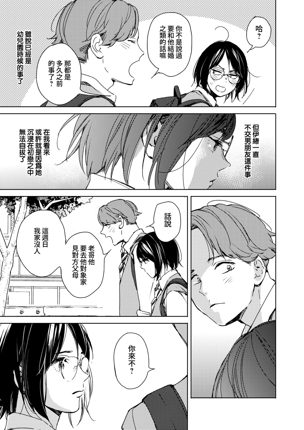 [Mori Manpei] Hatsukoi Megane | 初戀眼鏡 (COMIC HOTMILK 2023-01) [Chinese] [夢之行蹤漢化組] [Decensored] [Digital] image number 3