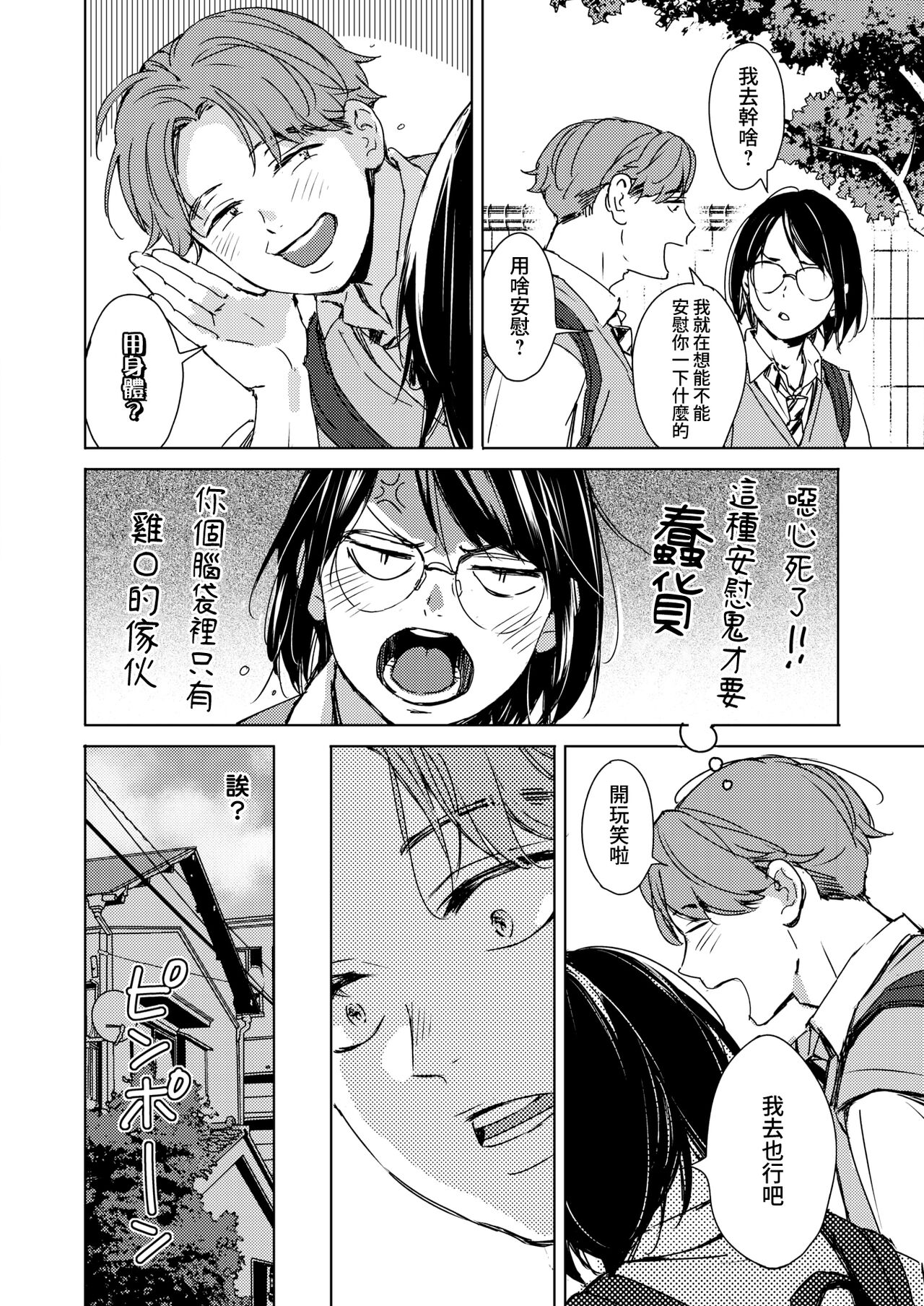 [Mori Manpei] Hatsukoi Megane | 初戀眼鏡 (COMIC HOTMILK 2023-01) [Chinese] [夢之行蹤漢化組] [Decensored] [Digital] image number 4