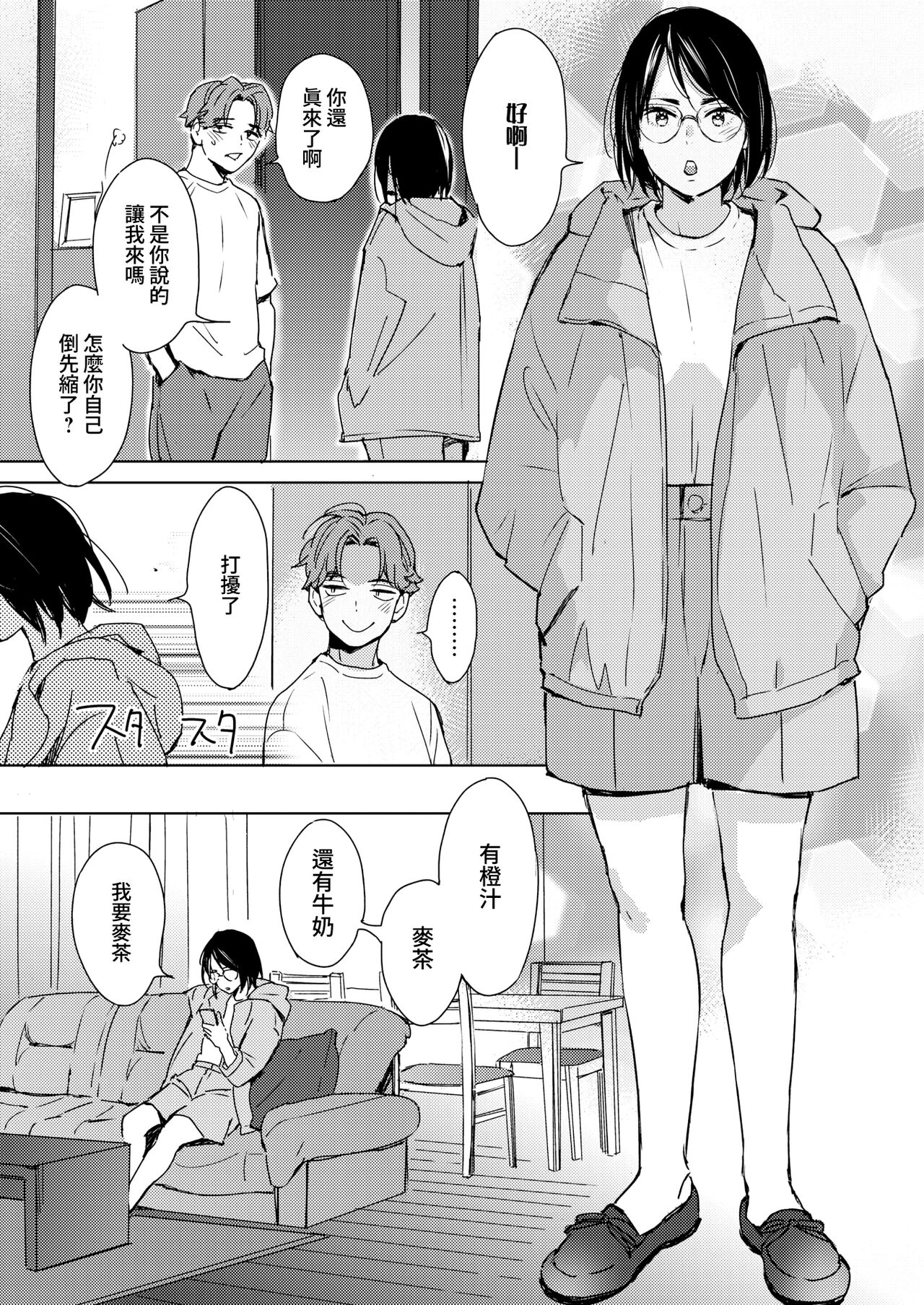 [Mori Manpei] Hatsukoi Megane | 初戀眼鏡 (COMIC HOTMILK 2023-01) [Chinese] [夢之行蹤漢化組] [Decensored] [Digital] image number 5