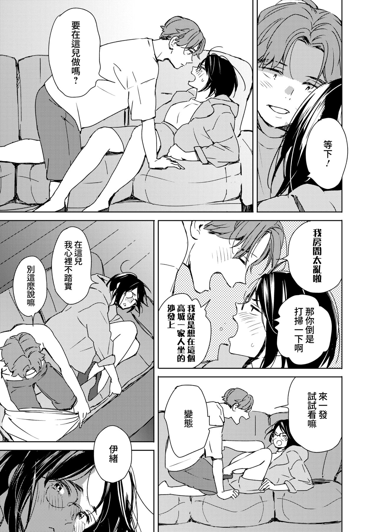 [Mori Manpei] Hatsukoi Megane | 初戀眼鏡 (COMIC HOTMILK 2023-01) [Chinese] [夢之行蹤漢化組] [Decensored] [Digital] image number 9