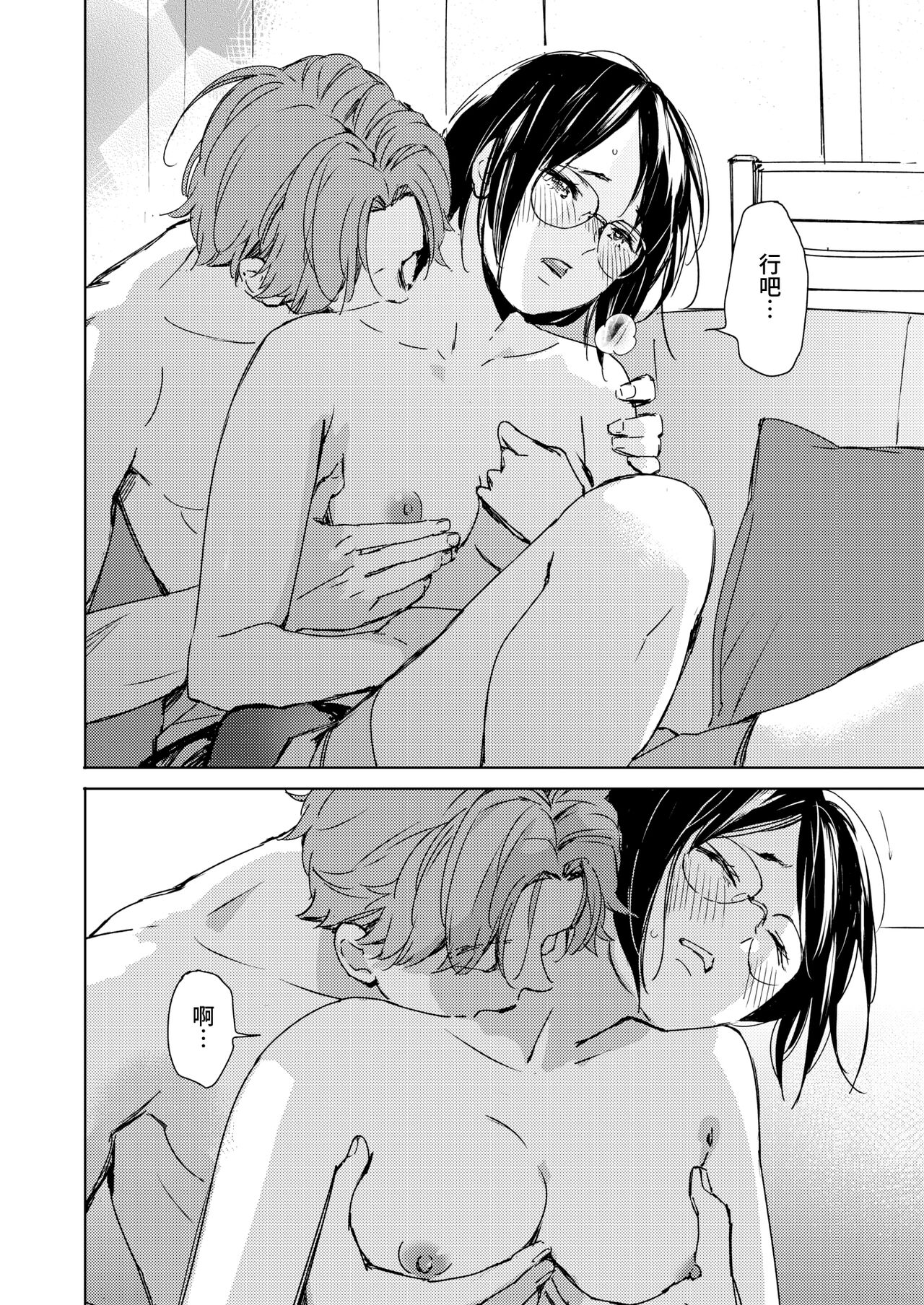 [Mori Manpei] Hatsukoi Megane | 初戀眼鏡 (COMIC HOTMILK 2023-01) [Chinese] [夢之行蹤漢化組] [Decensored] [Digital] image number 12