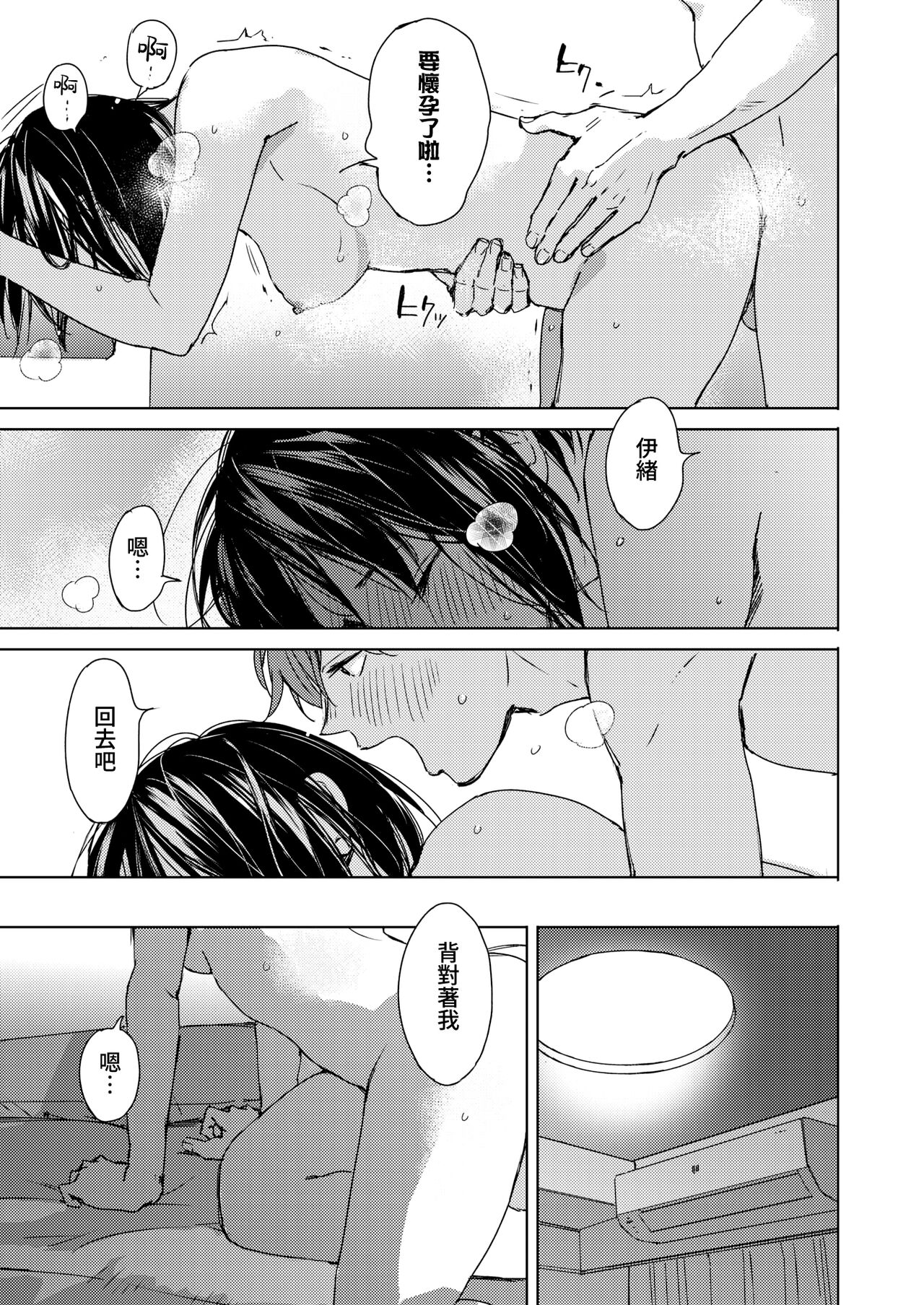 [Mori Manpei] Hatsukoi Megane | 初戀眼鏡 (COMIC HOTMILK 2023-01) [Chinese] [夢之行蹤漢化組] [Decensored] [Digital] image number 31