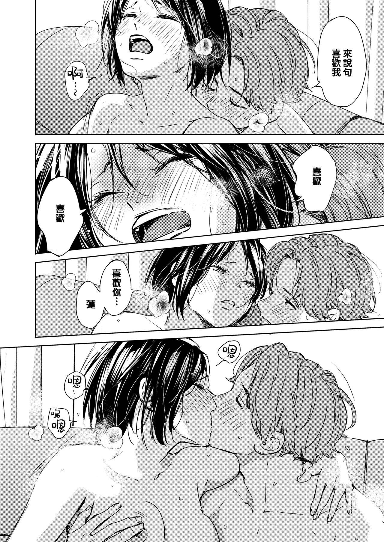 [Mori Manpei] Hatsukoi Megane | 初戀眼鏡 (COMIC HOTMILK 2023-01) [Chinese] [夢之行蹤漢化組] [Decensored] [Digital] image number 38