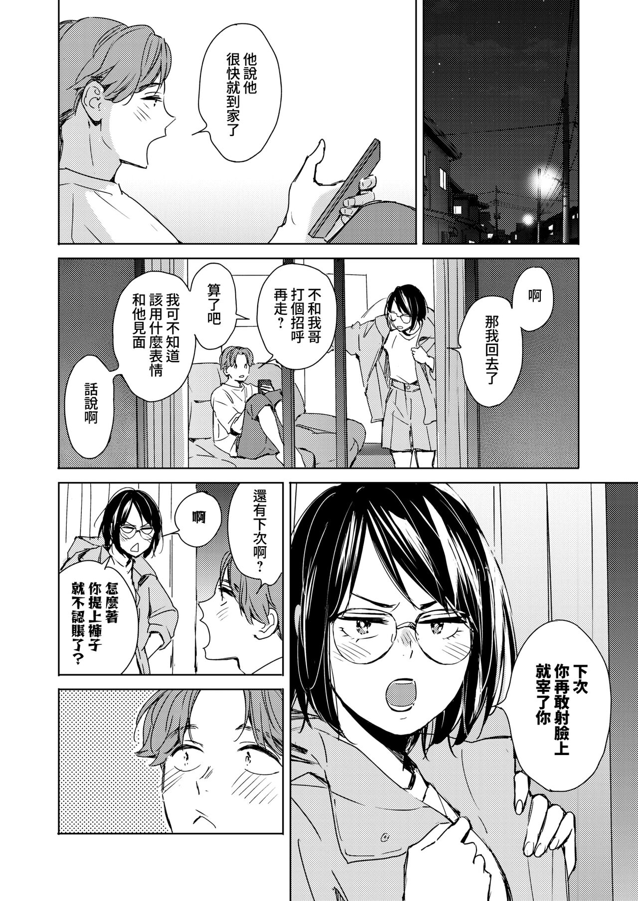 [Mori Manpei] Hatsukoi Megane | 初戀眼鏡 (COMIC HOTMILK 2023-01) [Chinese] [夢之行蹤漢化組] [Decensored] [Digital] image number 42