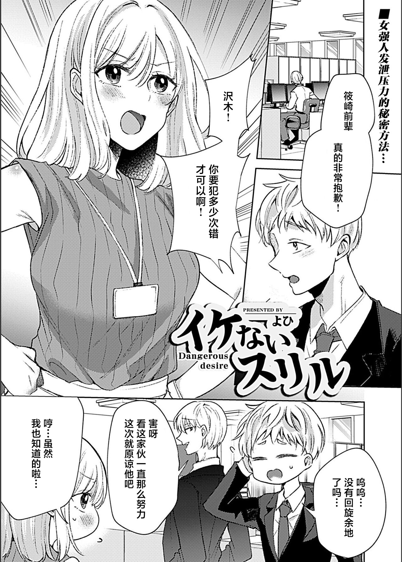 [Yohi] Ikenai Thrill - Dangrous desire [Chinese] image number 2