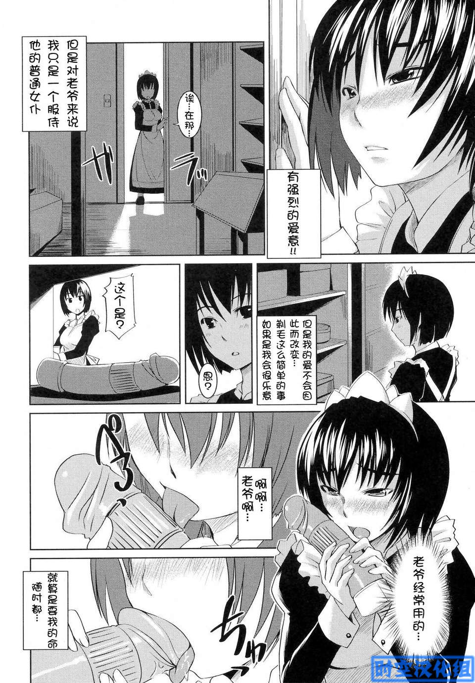 [Bosshi] Ojou-sama wa H ga Osuki Shokai Genteiban [Chinese] 画像番号 119
