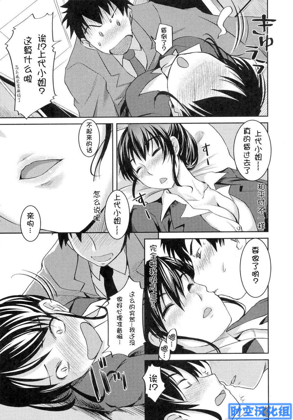 [Bosshi] Ojou-sama wa H ga Osuki Shokai Genteiban [Chinese] 画像番号 154