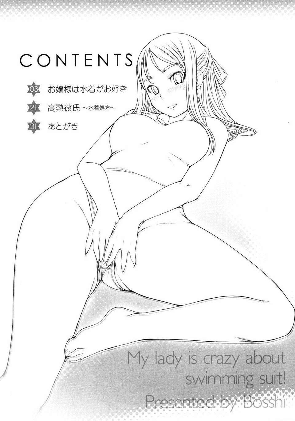 [Bosshi] Ojou-sama wa H ga Osuki Shokai Genteiban [Chinese] 画像番号 197