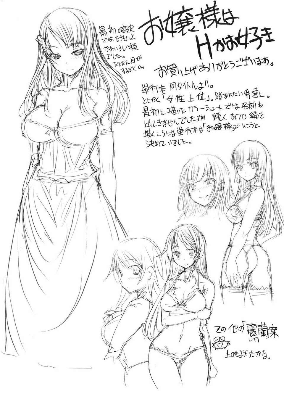 [Bosshi] Ojou-sama wa H ga Osuki Shokai Genteiban [Chinese] 画像番号 229