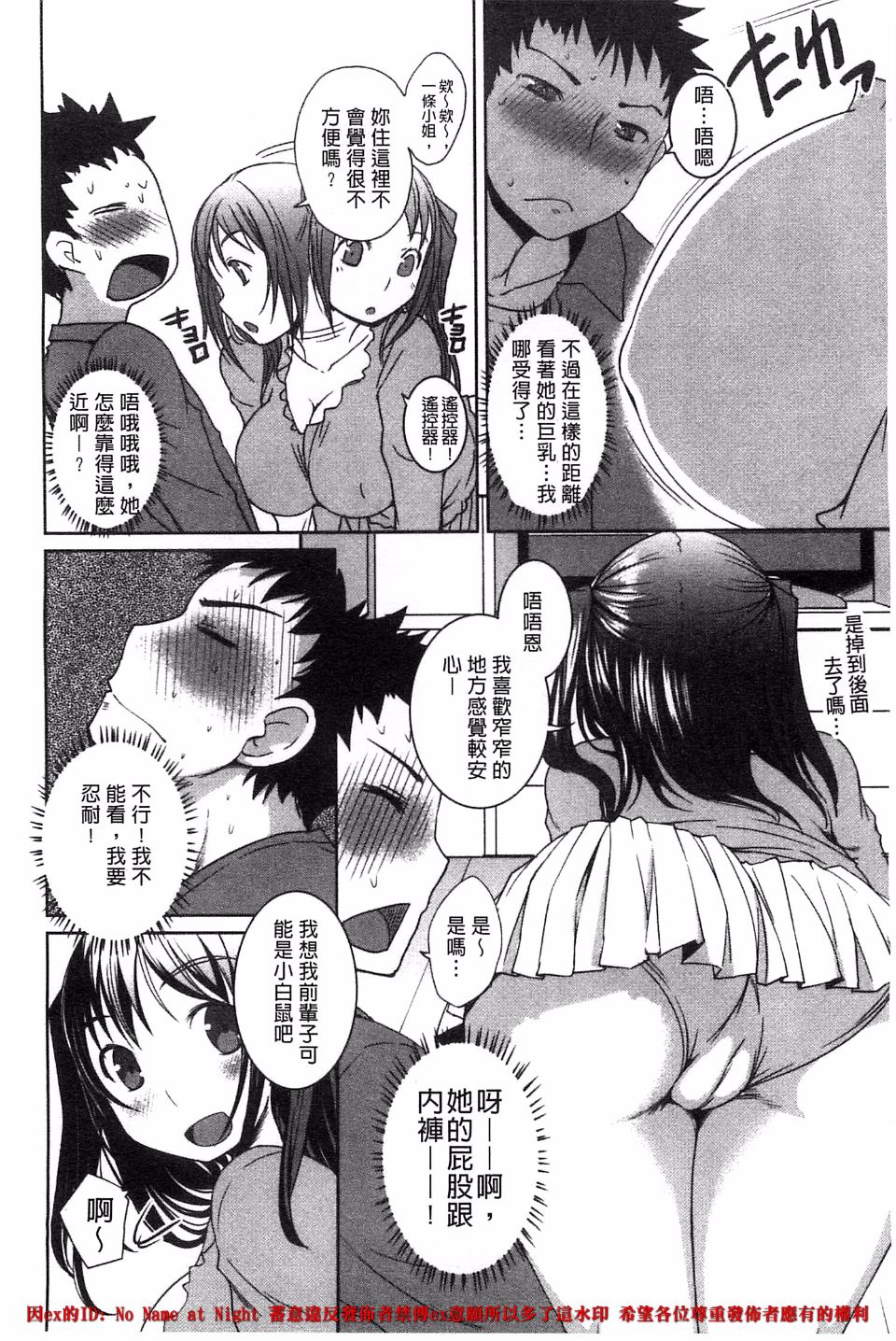 [Bosshi] Momojiri Joshi - The Pretty Peach Hip [Chinese] 画像番号 47